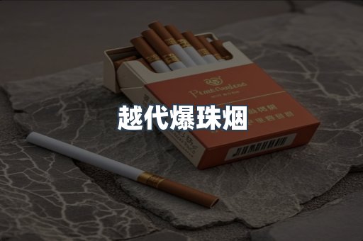 云霄香烟批发